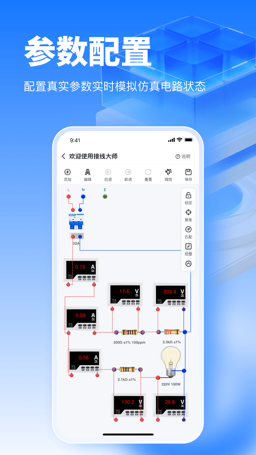 精彩截图-接线大师2026官方新版