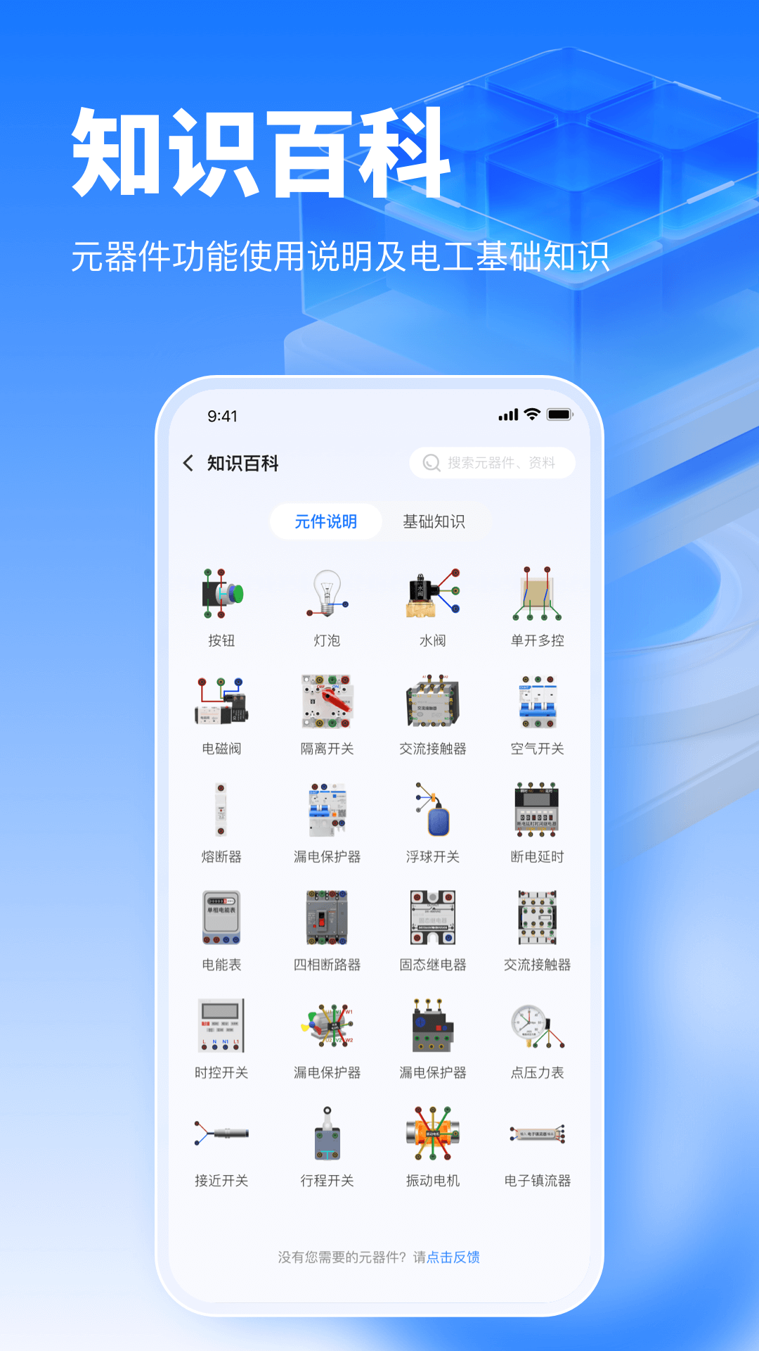 精彩截图-接线大师2025官方新版
