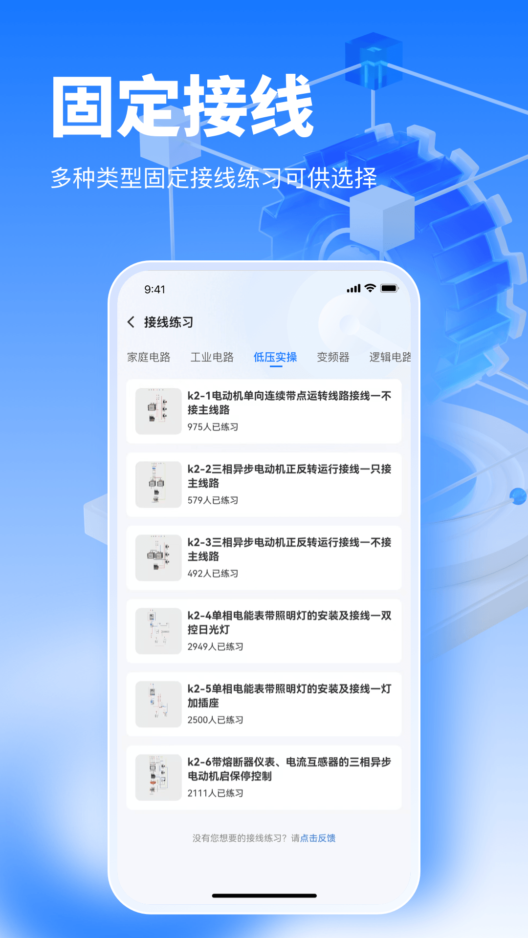 精彩截图-接线大师2026官方新版