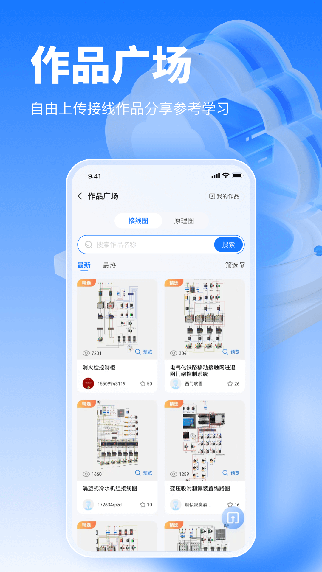 精彩截图-接线大师2026官方新版
