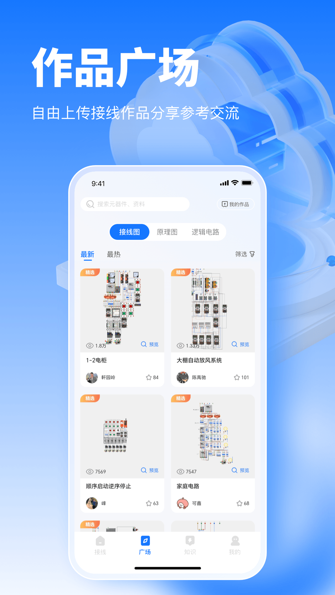 精彩截图-接线大师2026官方新版