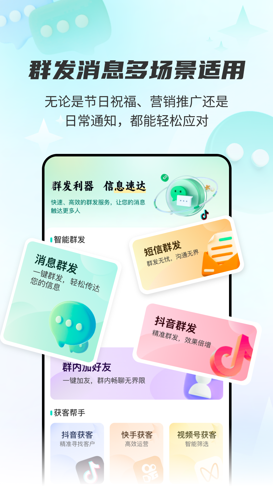 精彩截图-拓客消息群发2026官方新版