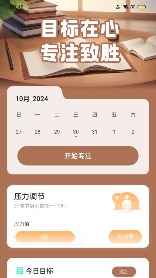 精彩截图-成功充电2024官方新版