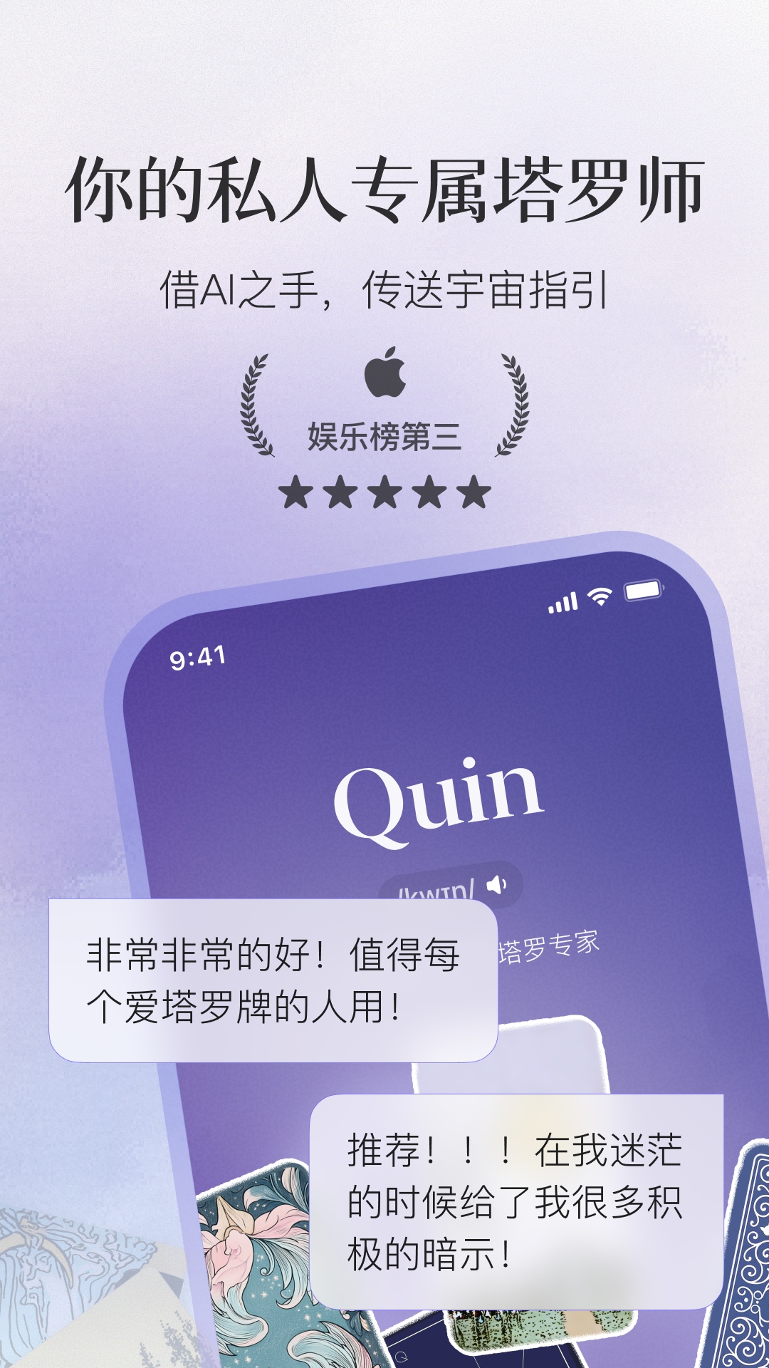 精彩截图-Quin塔罗2026官方新版
