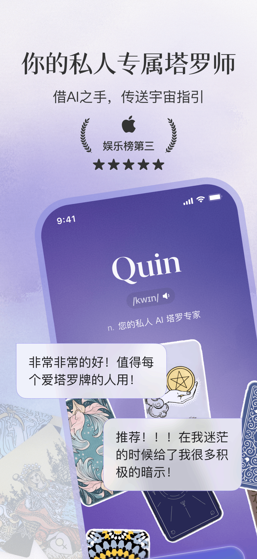 精彩截图-Quin塔罗2026官方新版