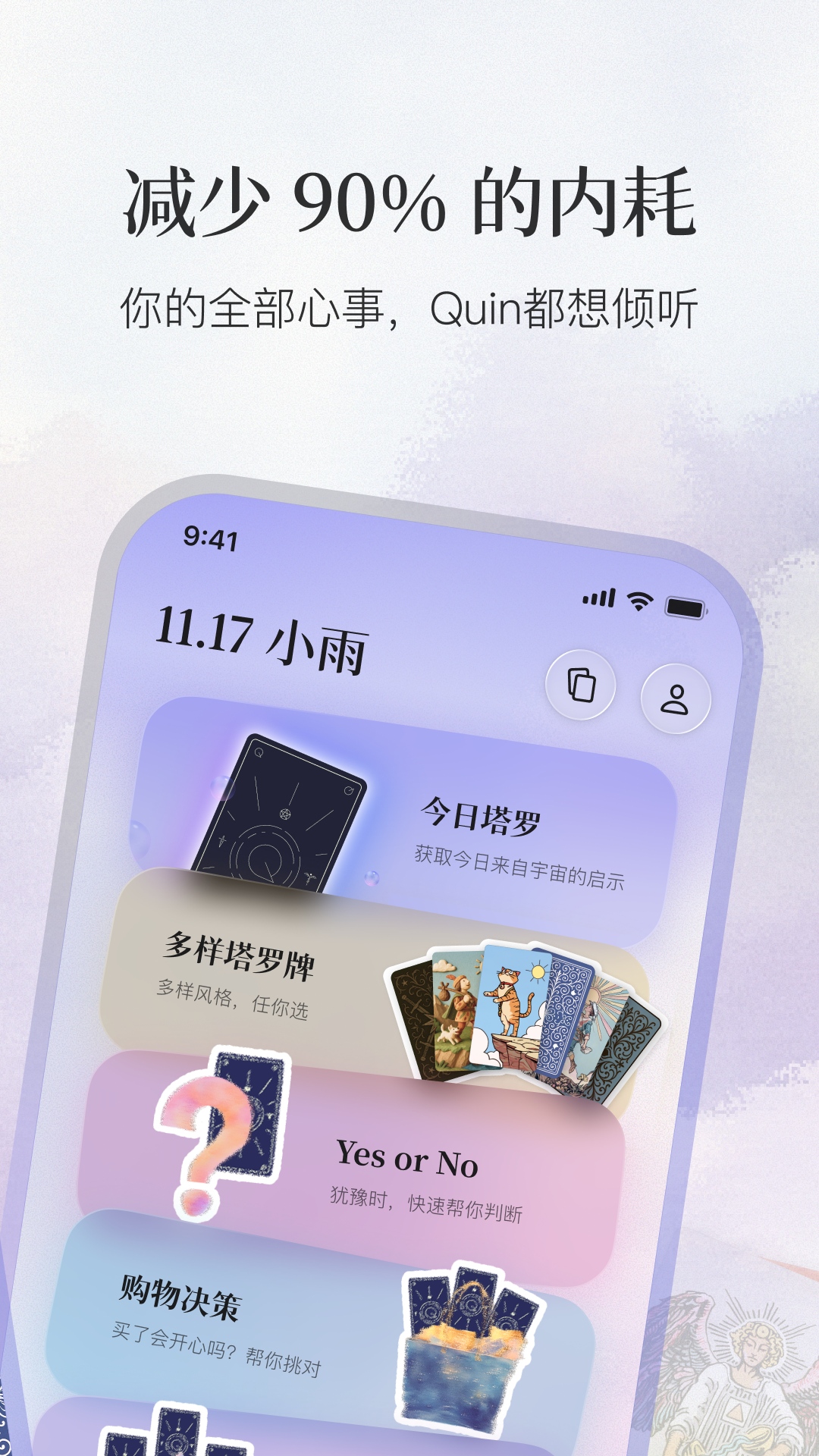 精彩截图-Quin塔罗2026官方新版