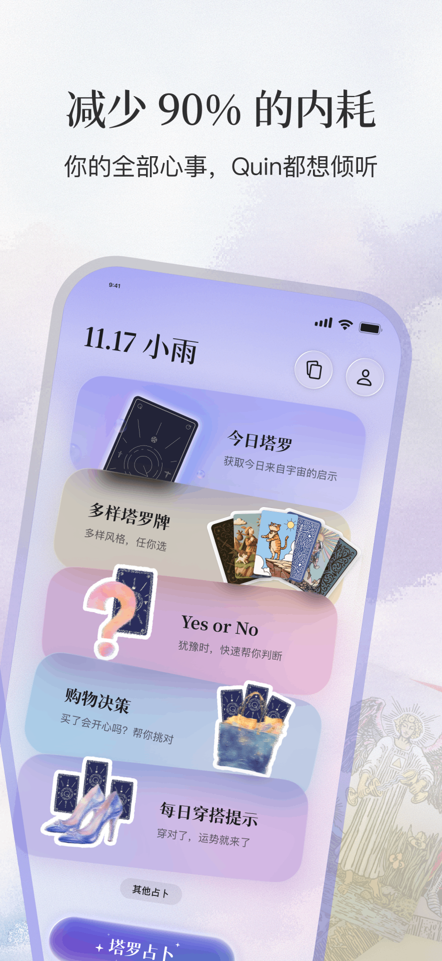 精彩截图-Quin塔罗2026官方新版