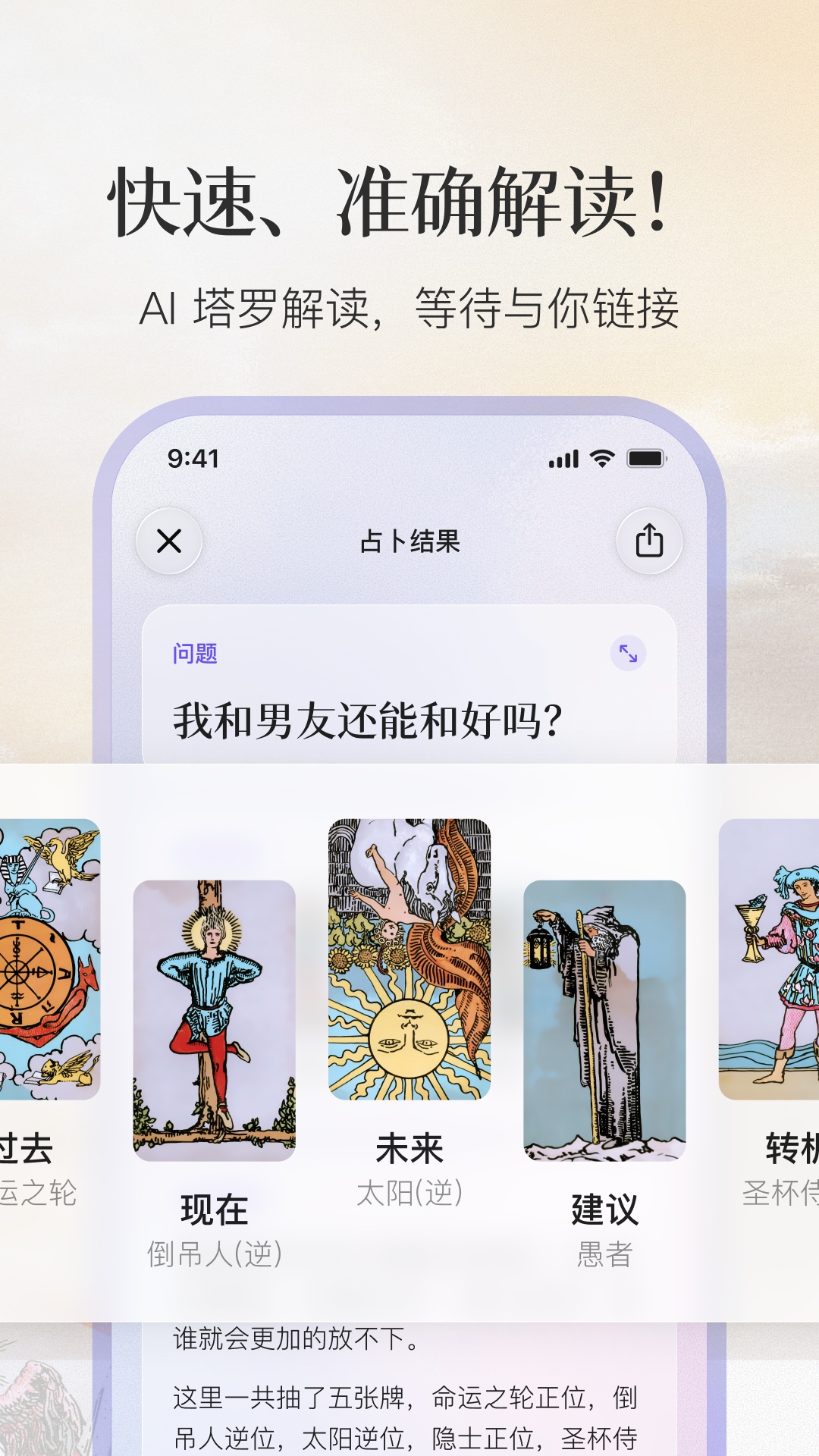 精彩截图-Quin塔罗2026官方新版