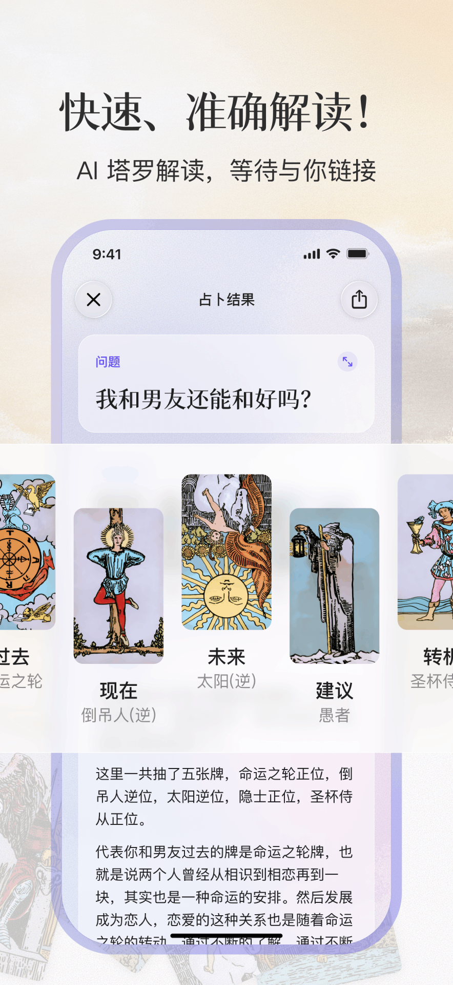 精彩截图-Quin塔罗2026官方新版