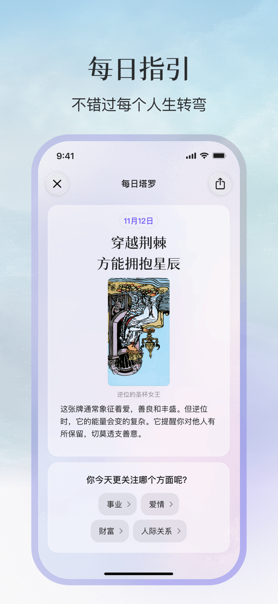 精彩截图-Quin塔罗2026官方新版