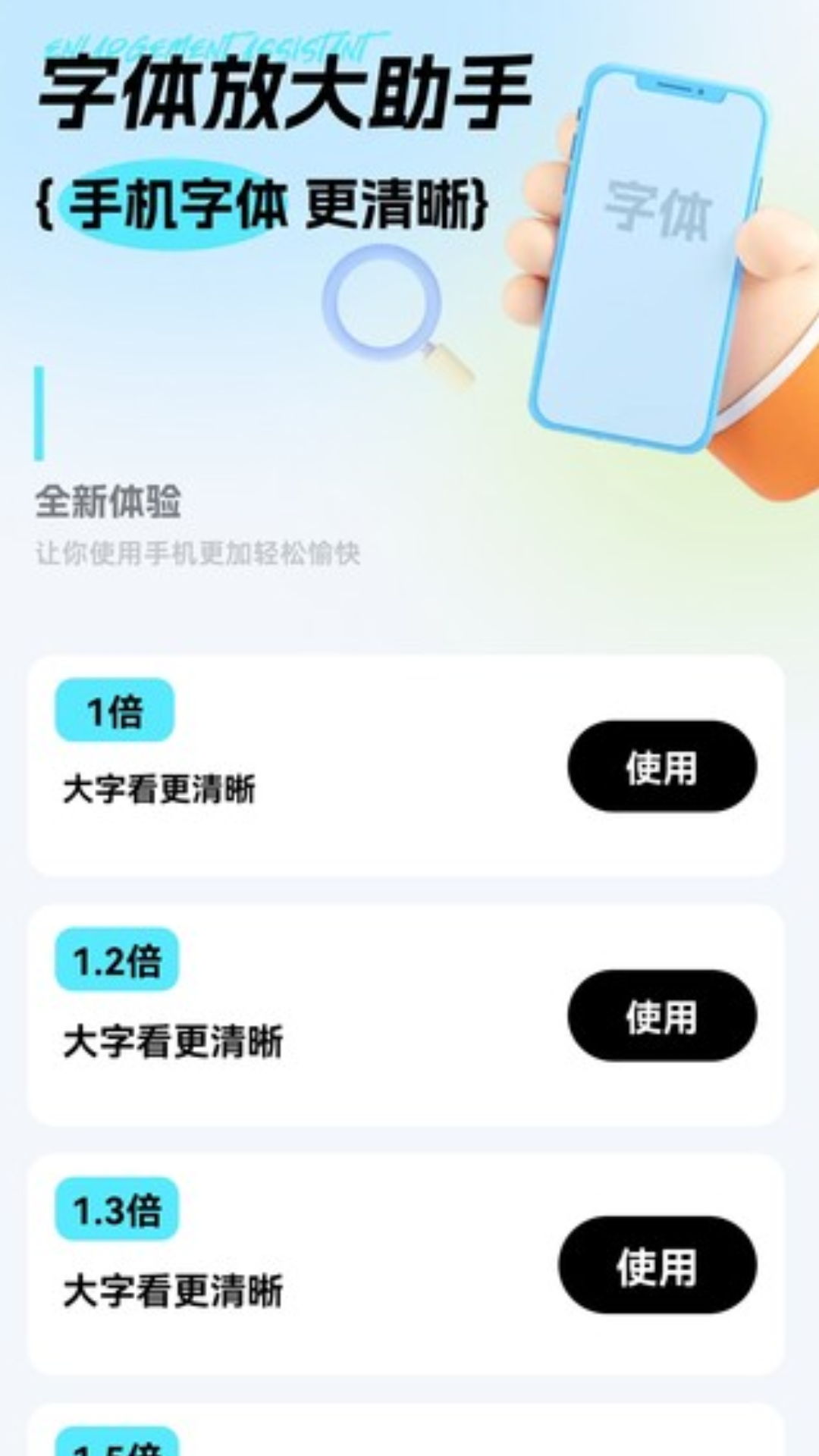 精彩截图-字体放大助手2025官方新版