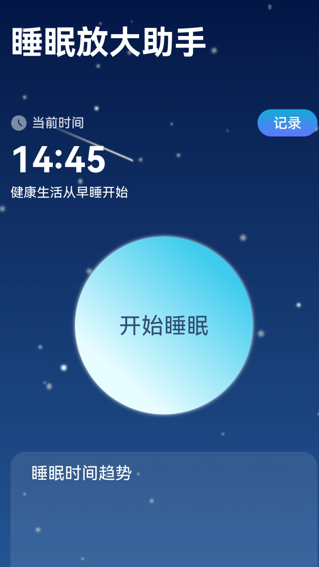 精彩截图-字体放大助手2025官方新版