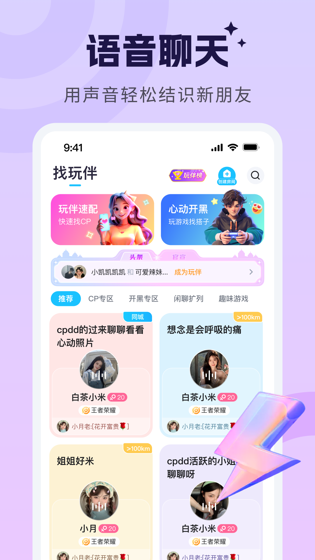 精彩截图-甜甜派对2026官方新版