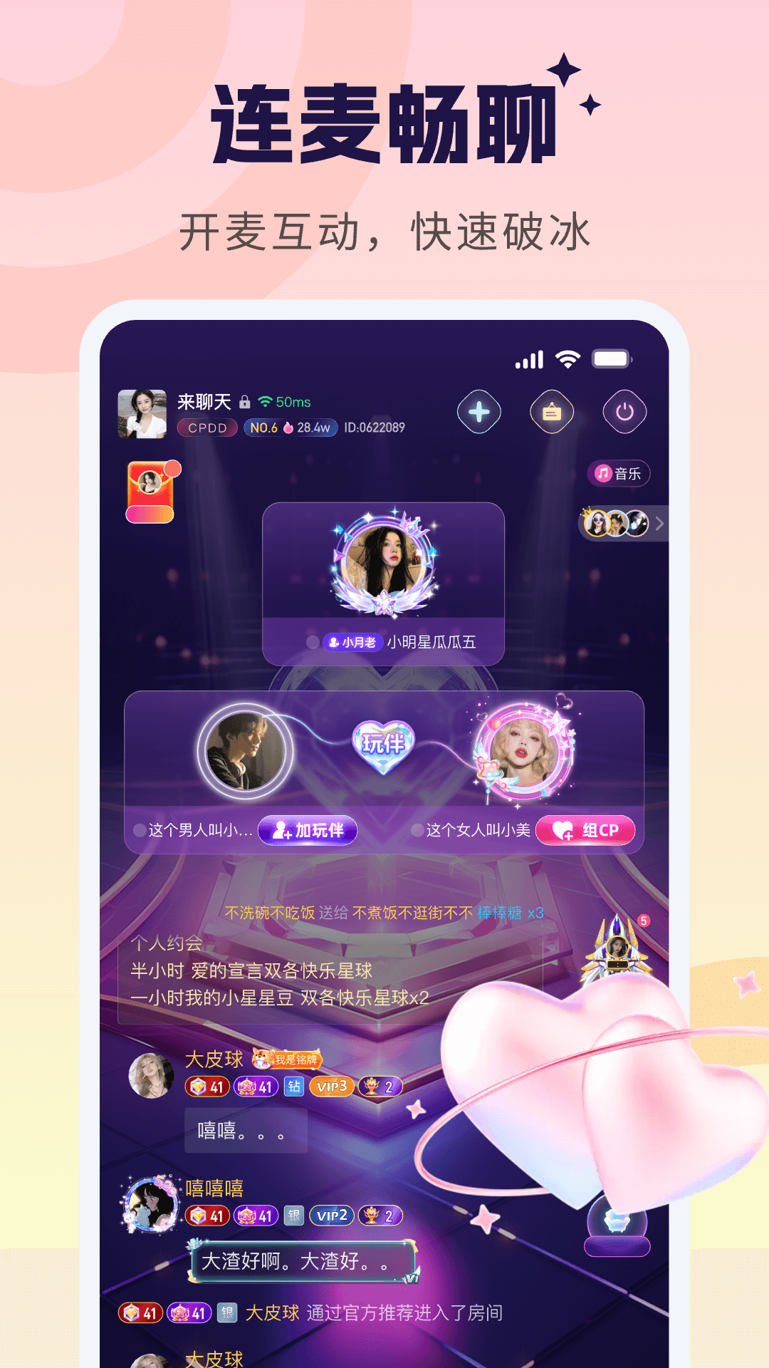 精彩截图-甜甜派对2026官方新版