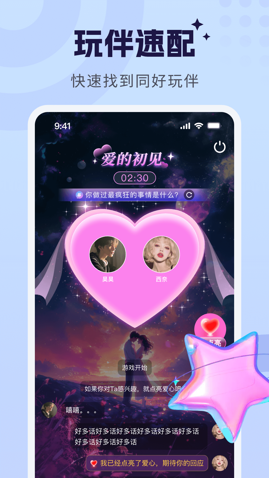 甜甜派对 截图 4