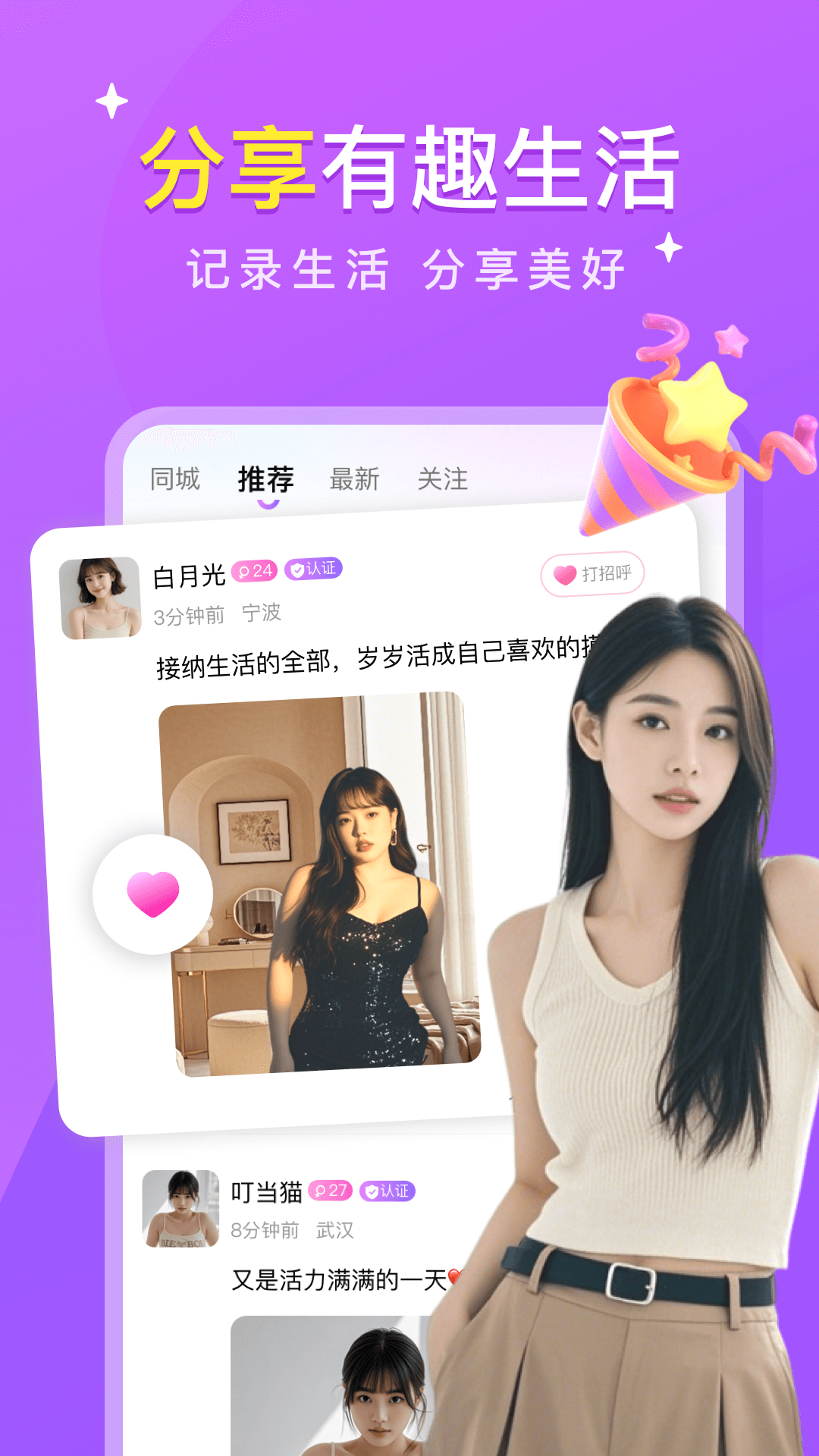 精彩截图-本地约聊2025官方新版