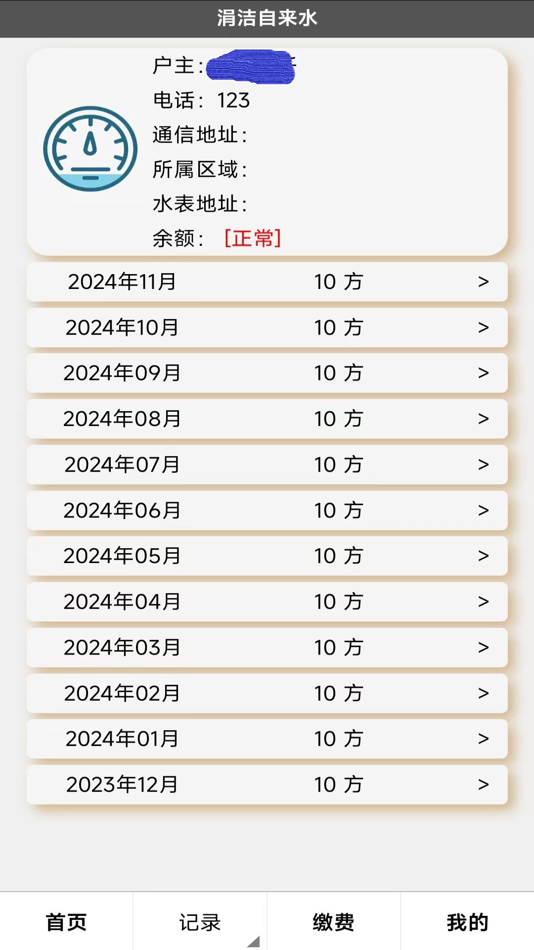 精彩截图-涓洁自来水2025官方新版