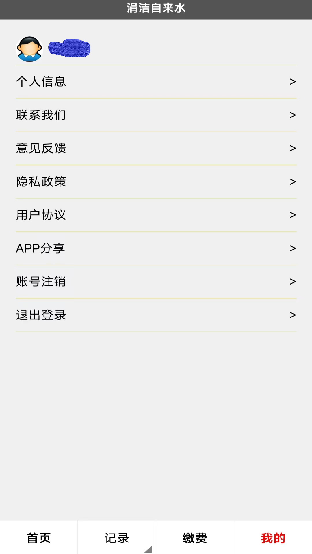 精彩截图-涓洁自来水2025官方新版