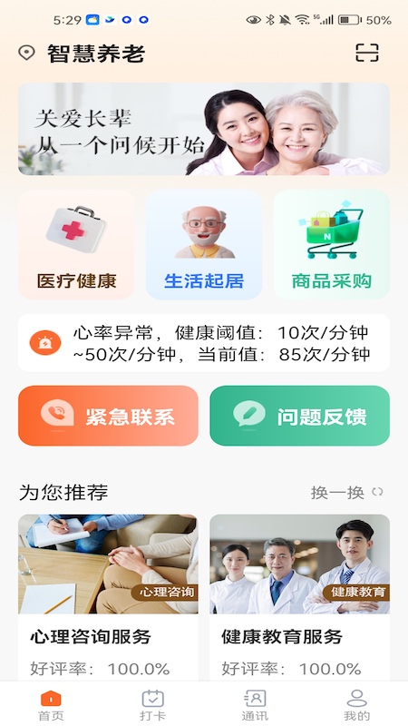 精彩截图-慧伴老2025官方新版
