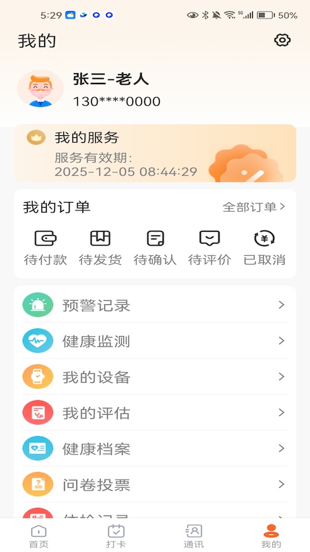精彩截图-慧伴老2025官方新版
