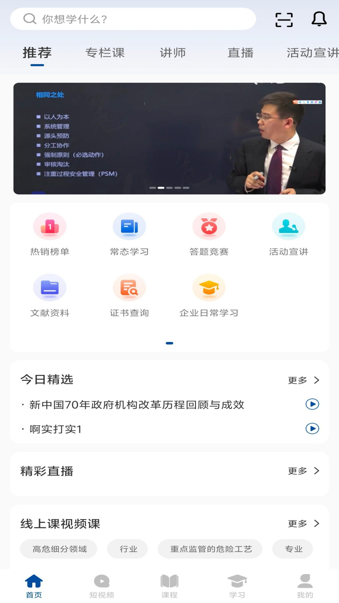 化危为安 截图 1