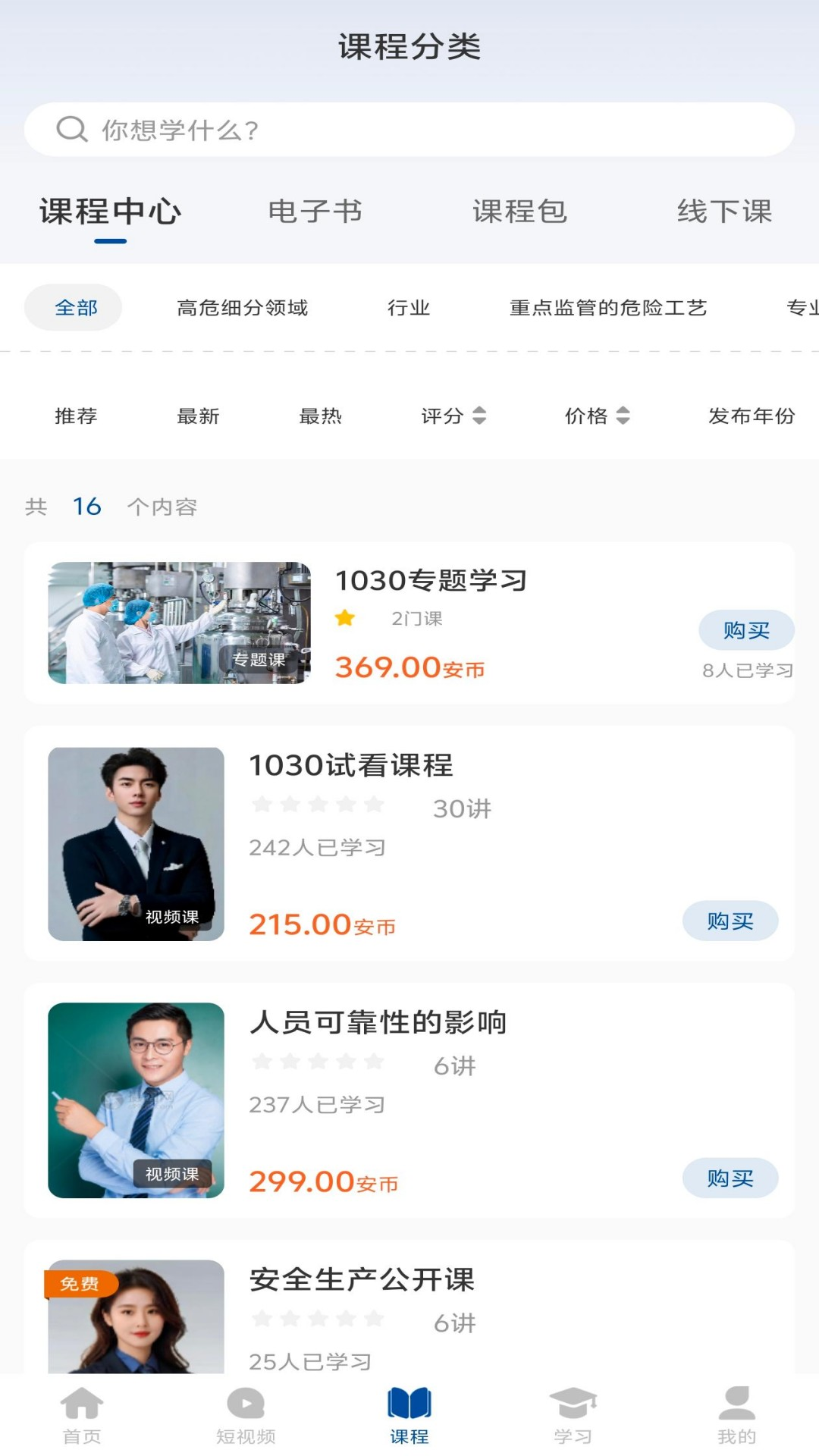 精彩截图-化危为安2026官方新版