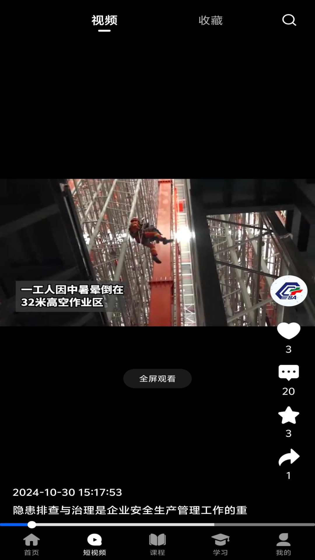 化危为安 截图 3