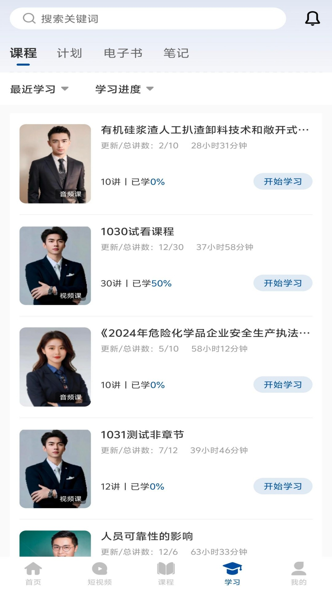 精彩截图-化危为安2026官方新版