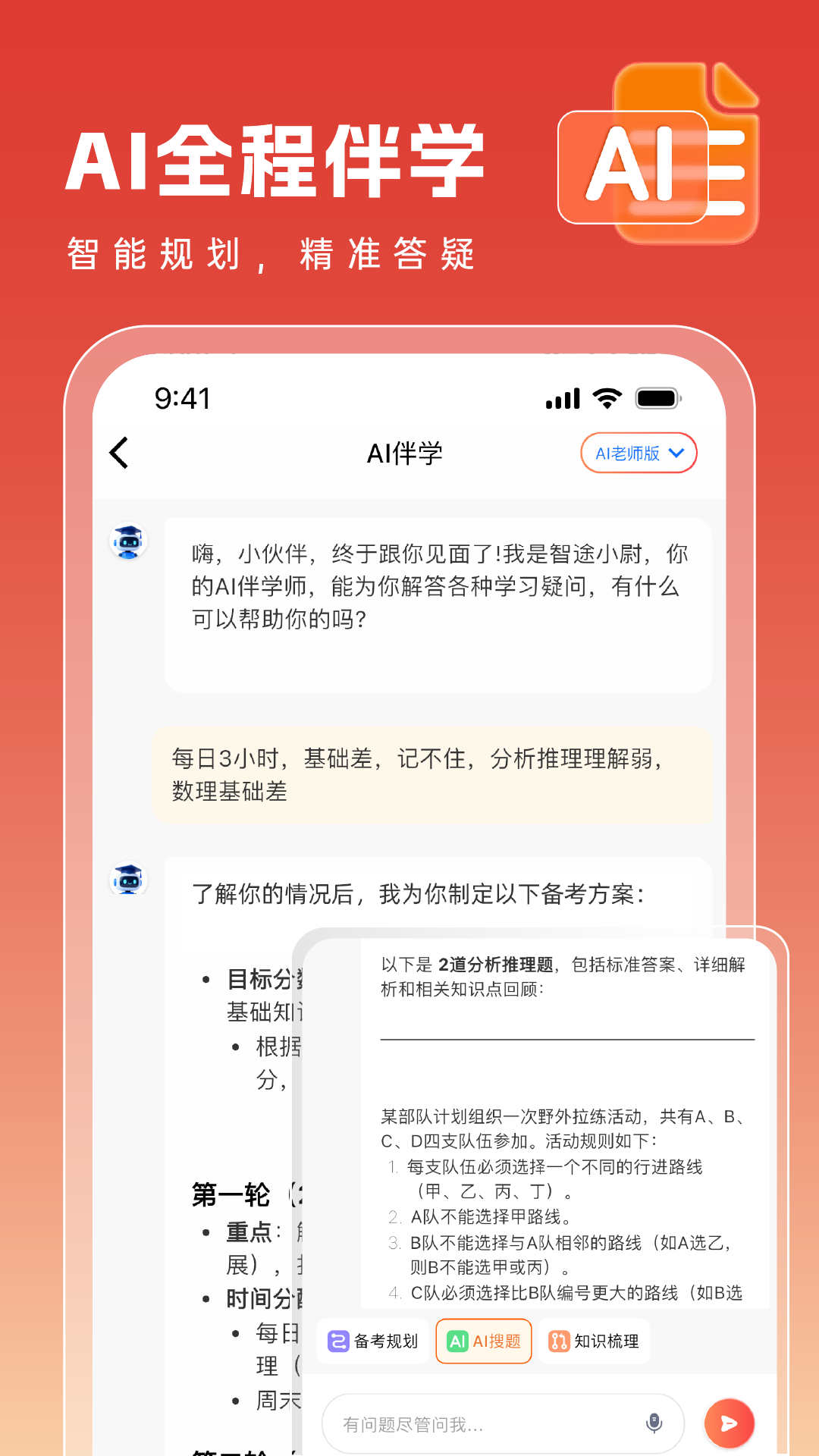 精彩截图-智途在线2026官方新版