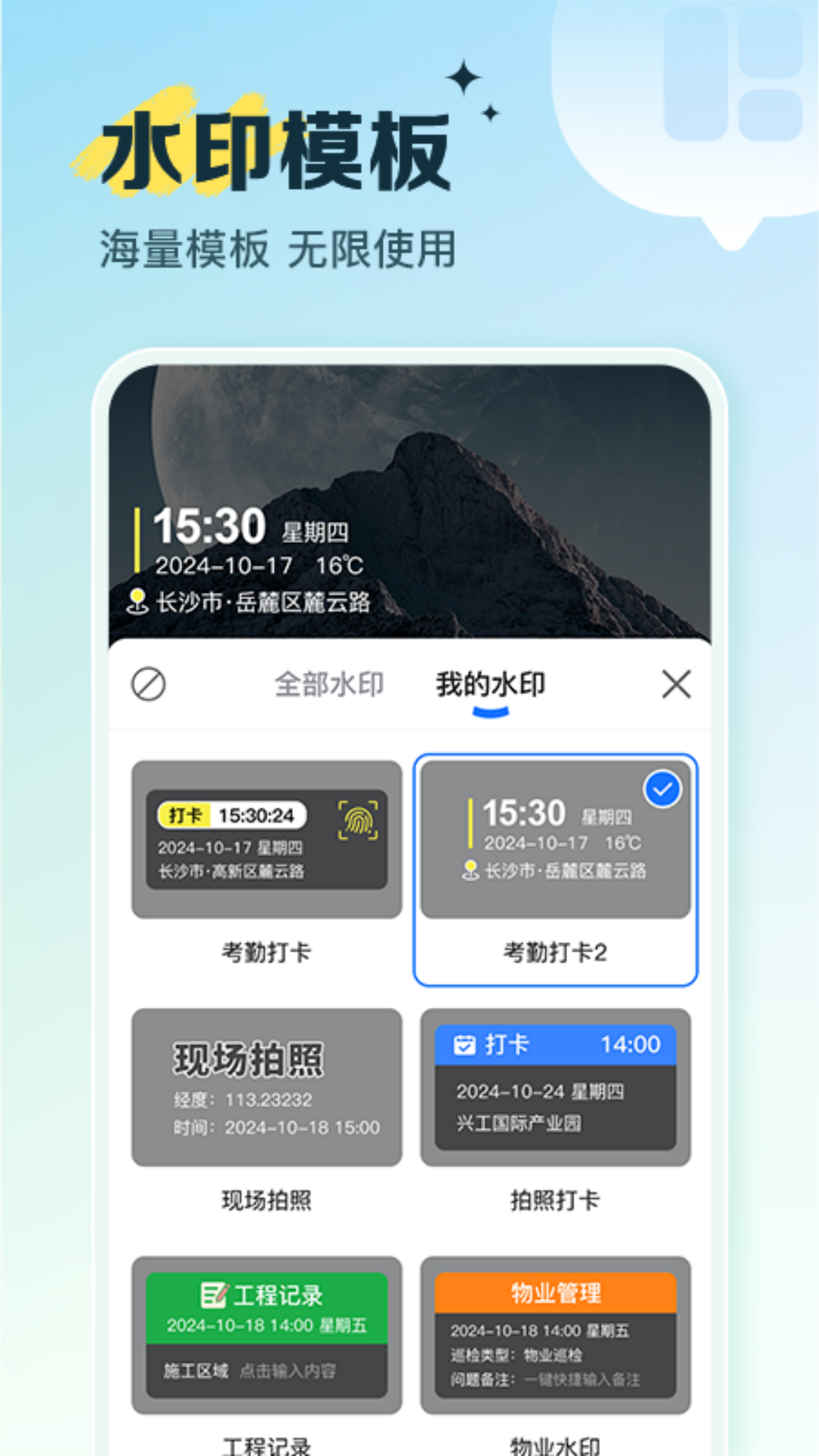 精彩截图-随心水印打卡相机2026官方新版