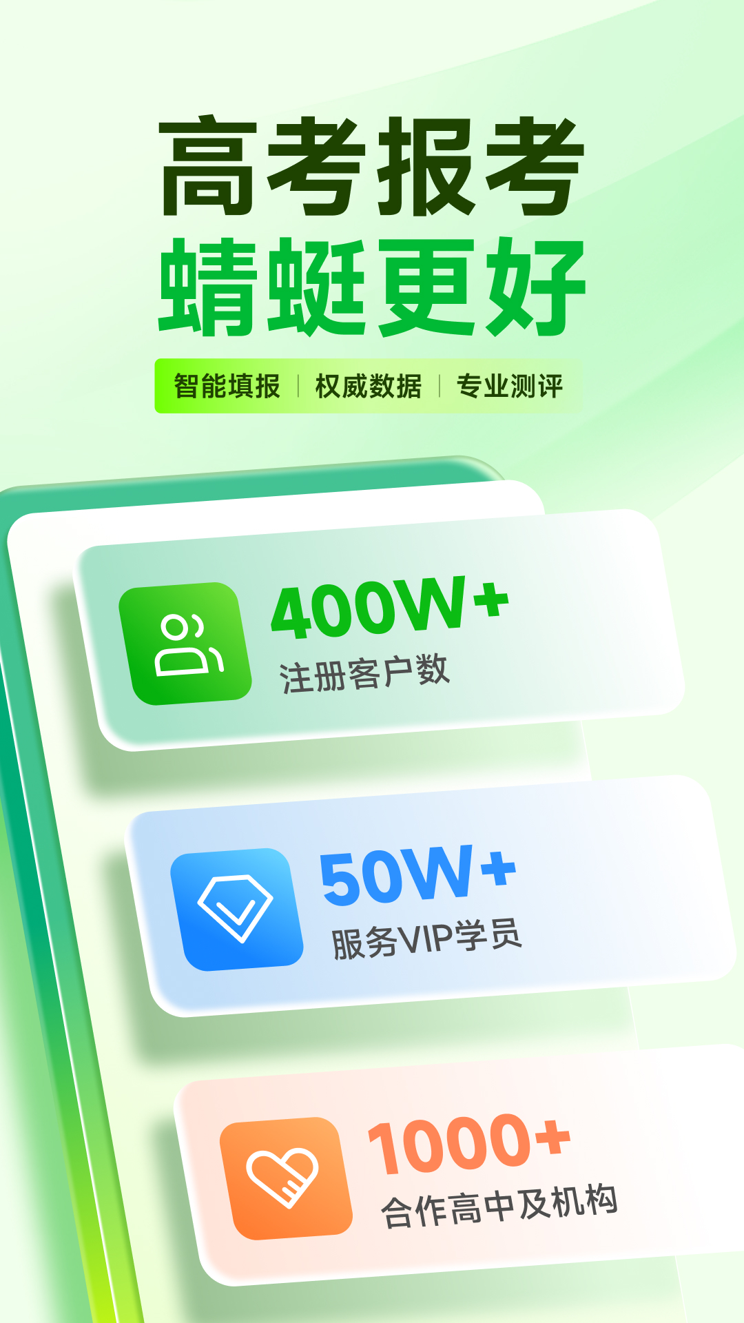 精彩截图-蜻蜓志愿2026官方新版