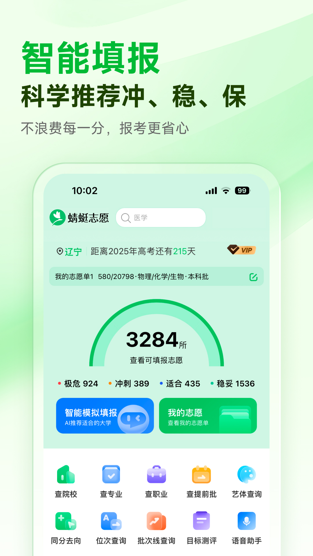 精彩截图-蜻蜓志愿2026官方新版