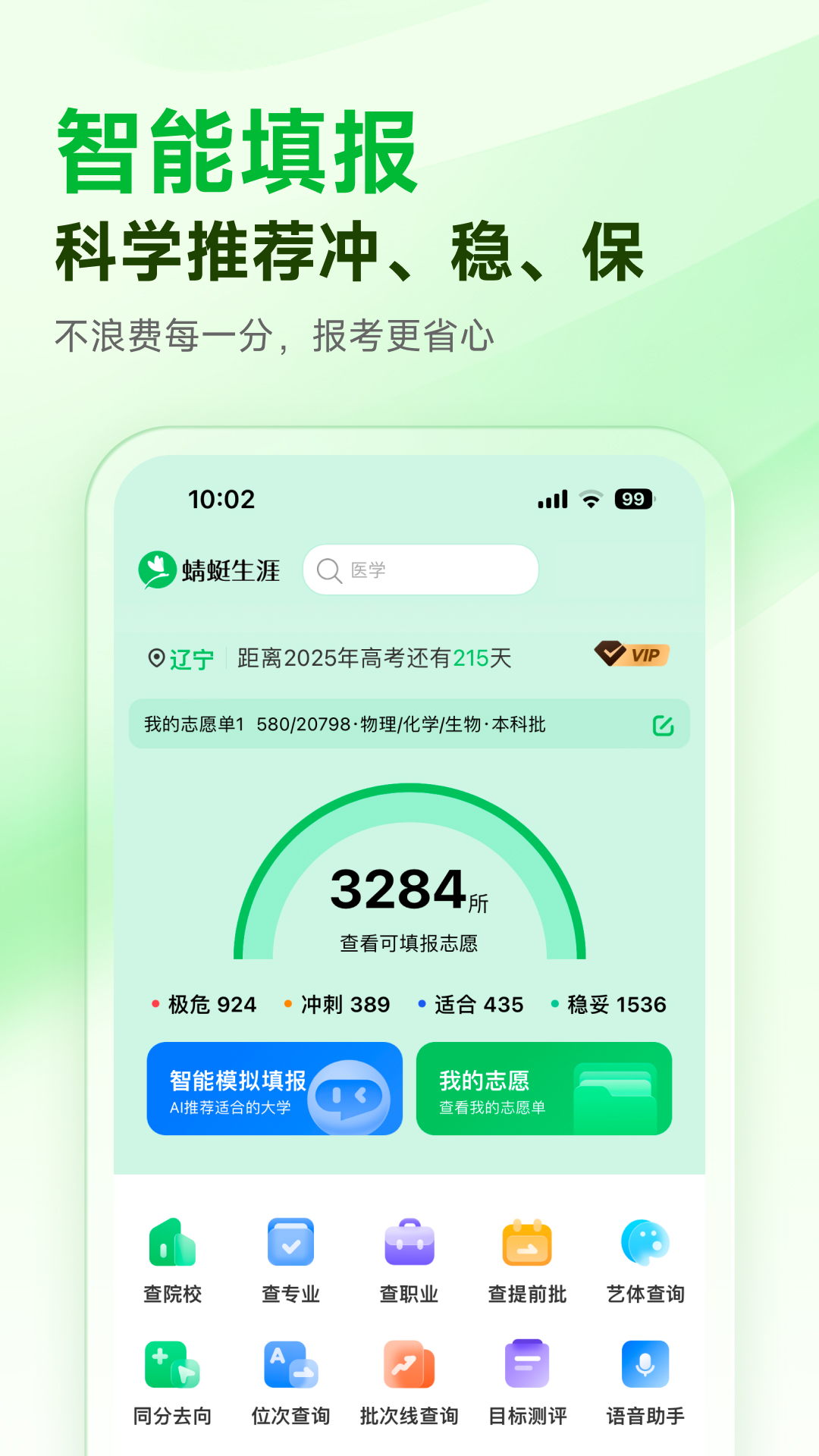 精彩截图-蜻蜓志愿2026官方新版