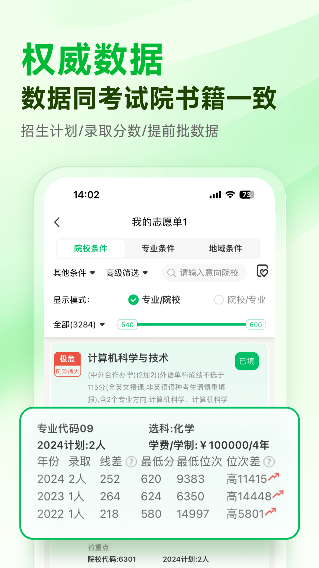 精彩截图-蜻蜓志愿2026官方新版