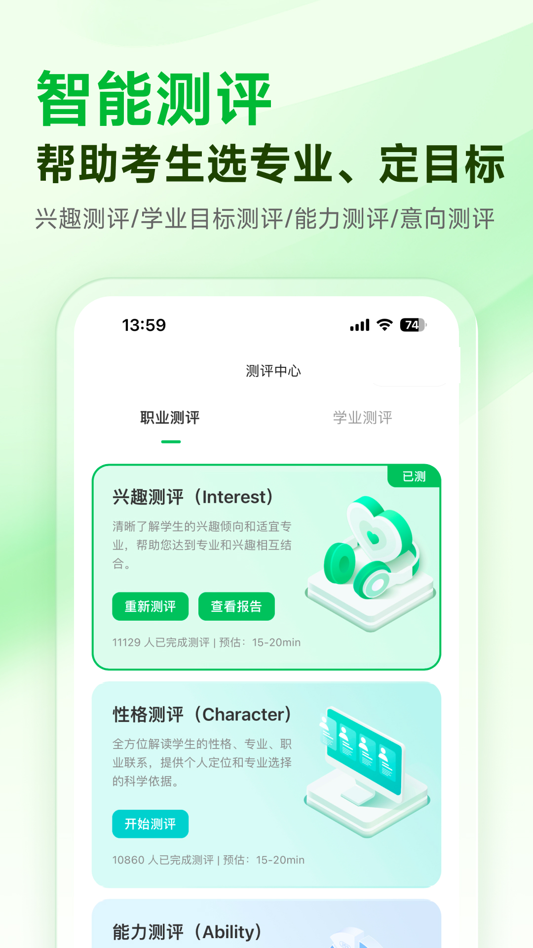 精彩截图-蜻蜓志愿2026官方新版
