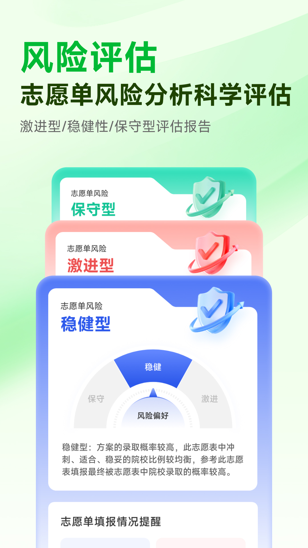 精彩截图-蜻蜓志愿2026官方新版