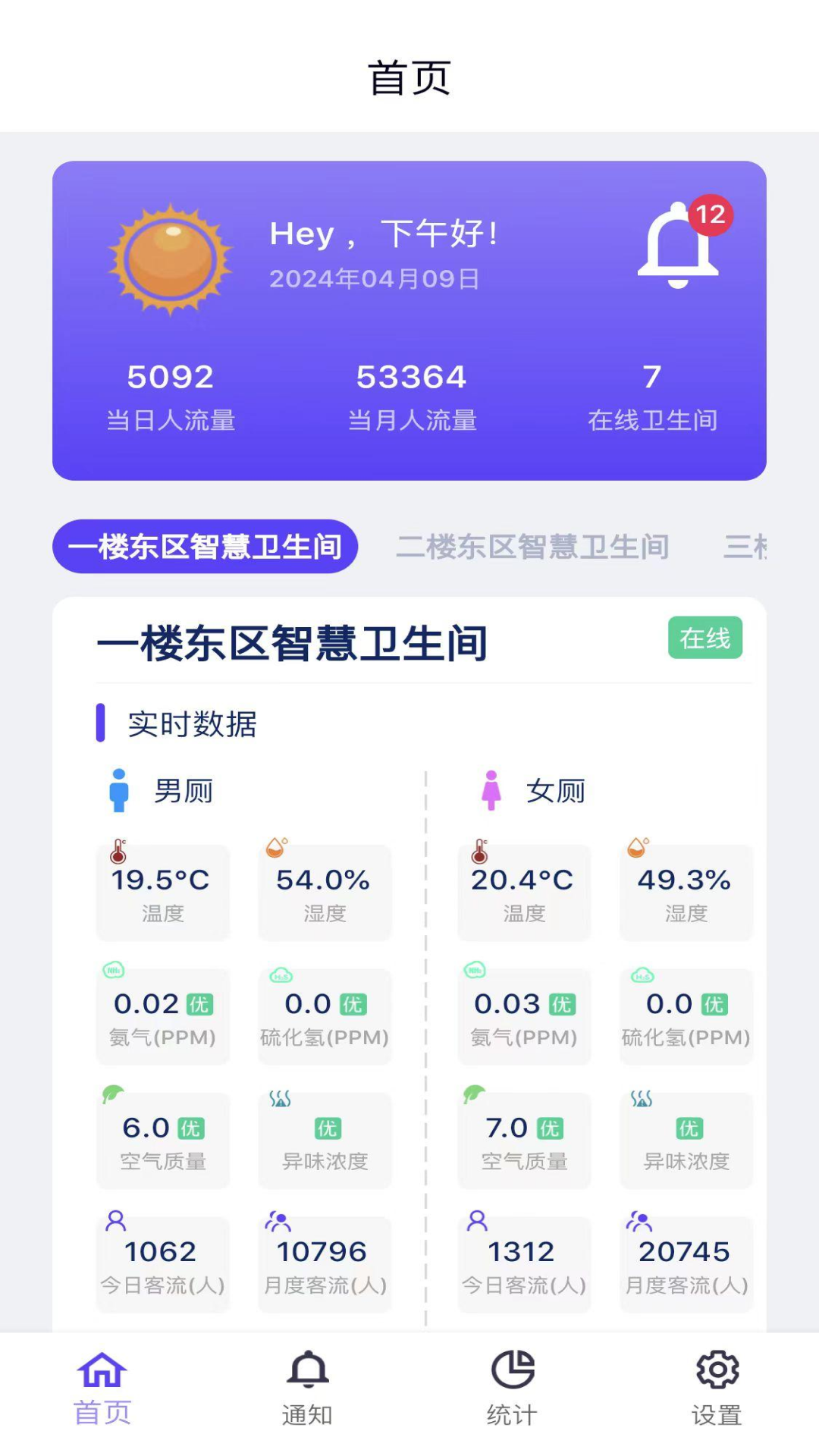 精彩截图-智慧卫生间2026官方新版