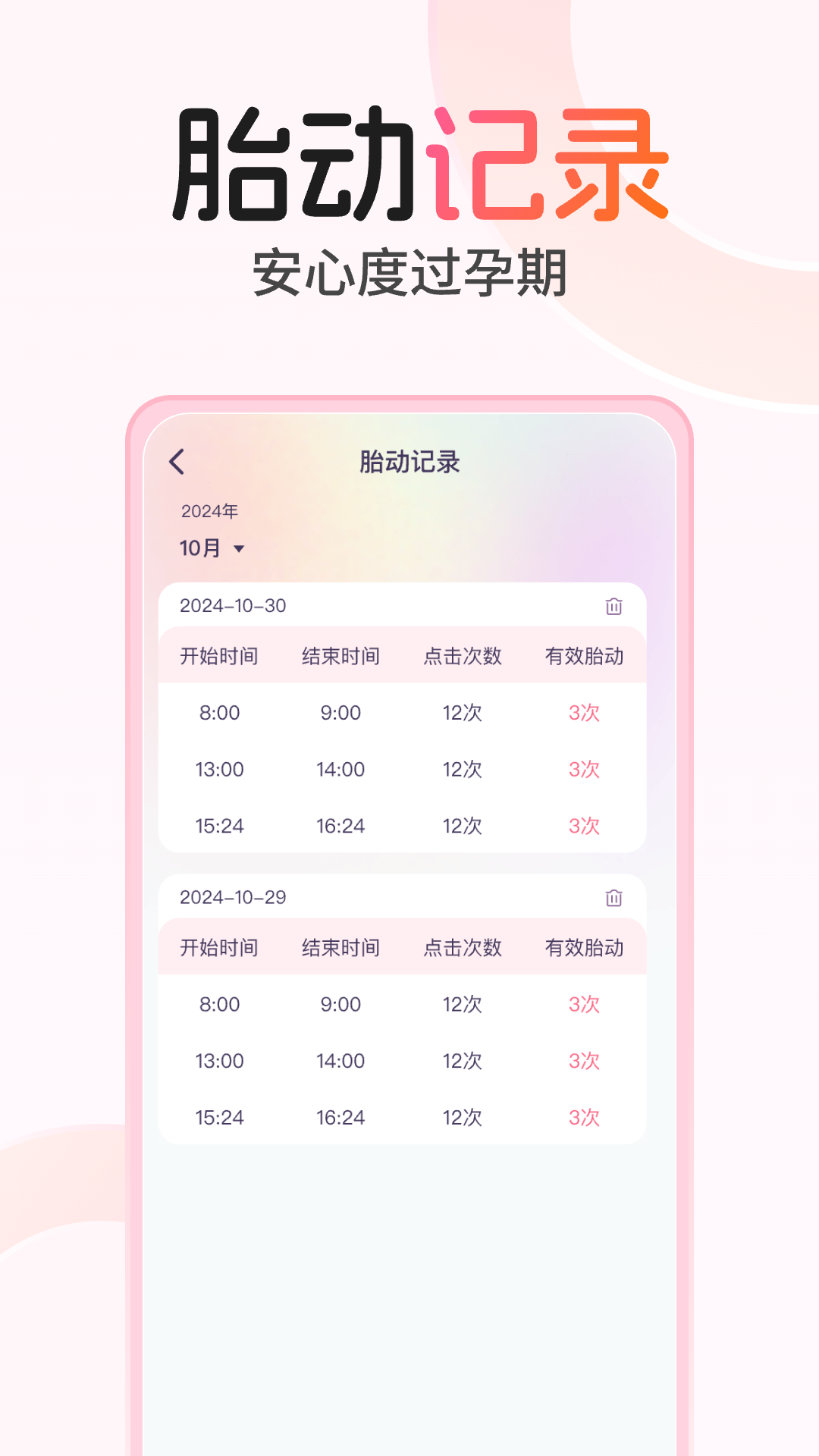精彩截图-孕期伴侣2026官方新版