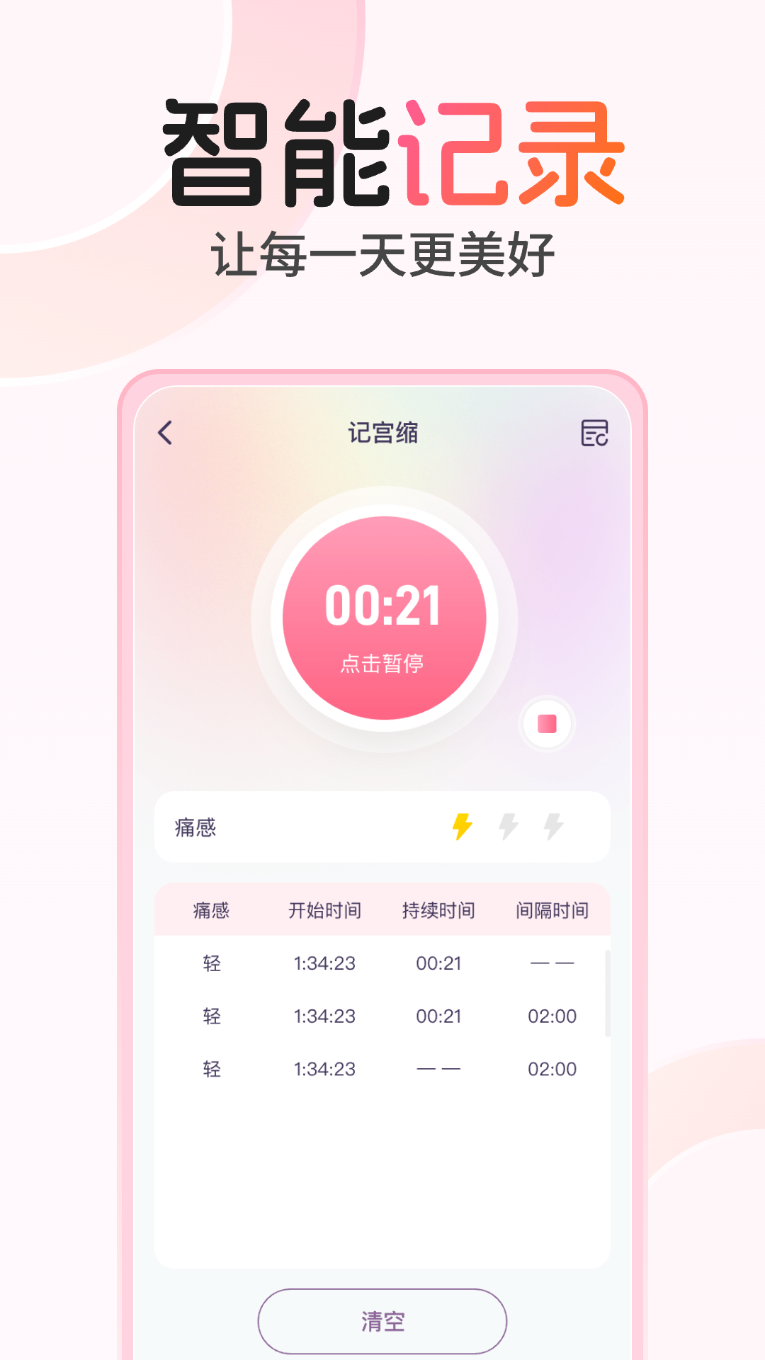 精彩截图-孕期伴侣2026官方新版