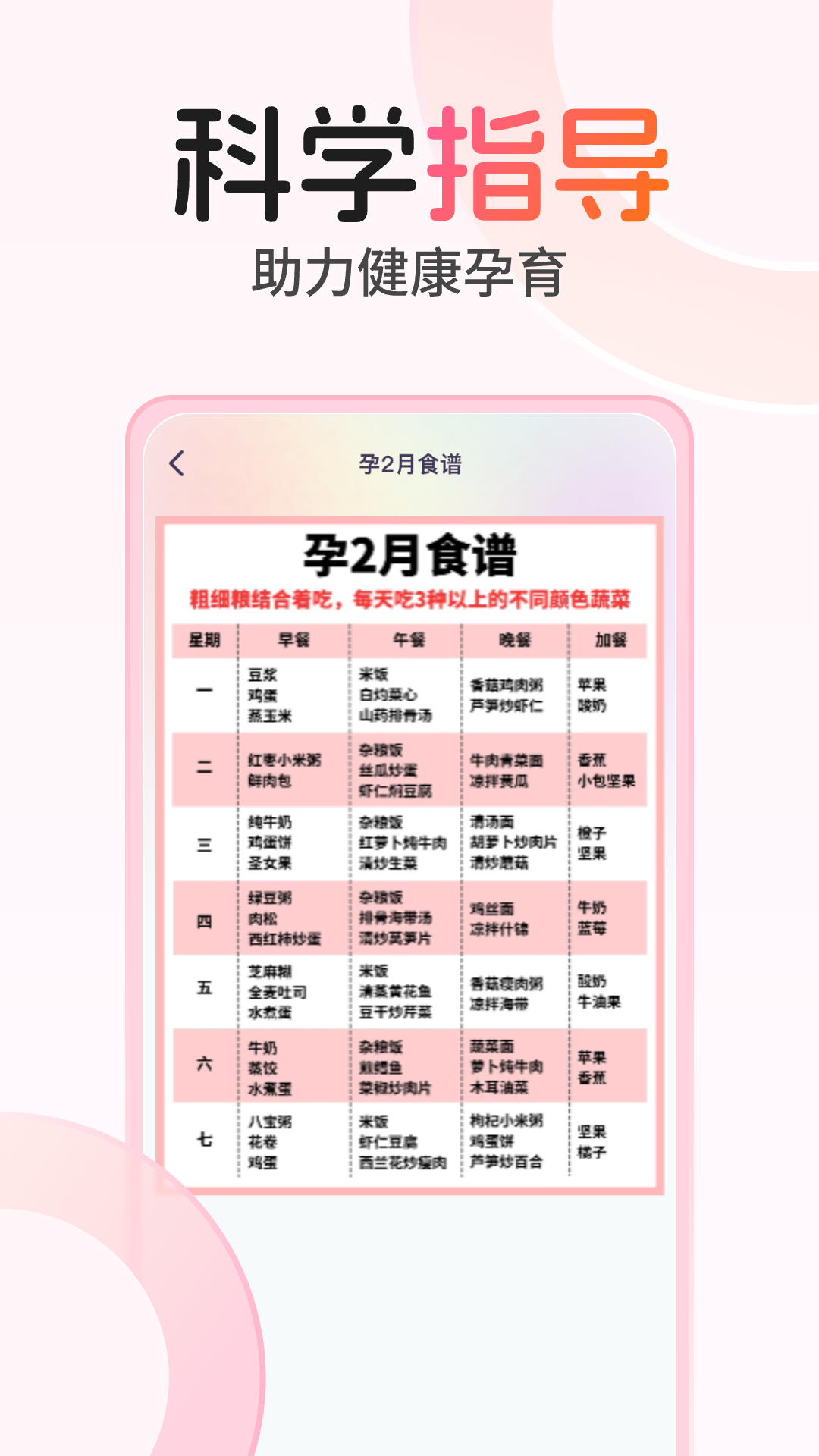 精彩截图-孕期伴侣2025官方新版