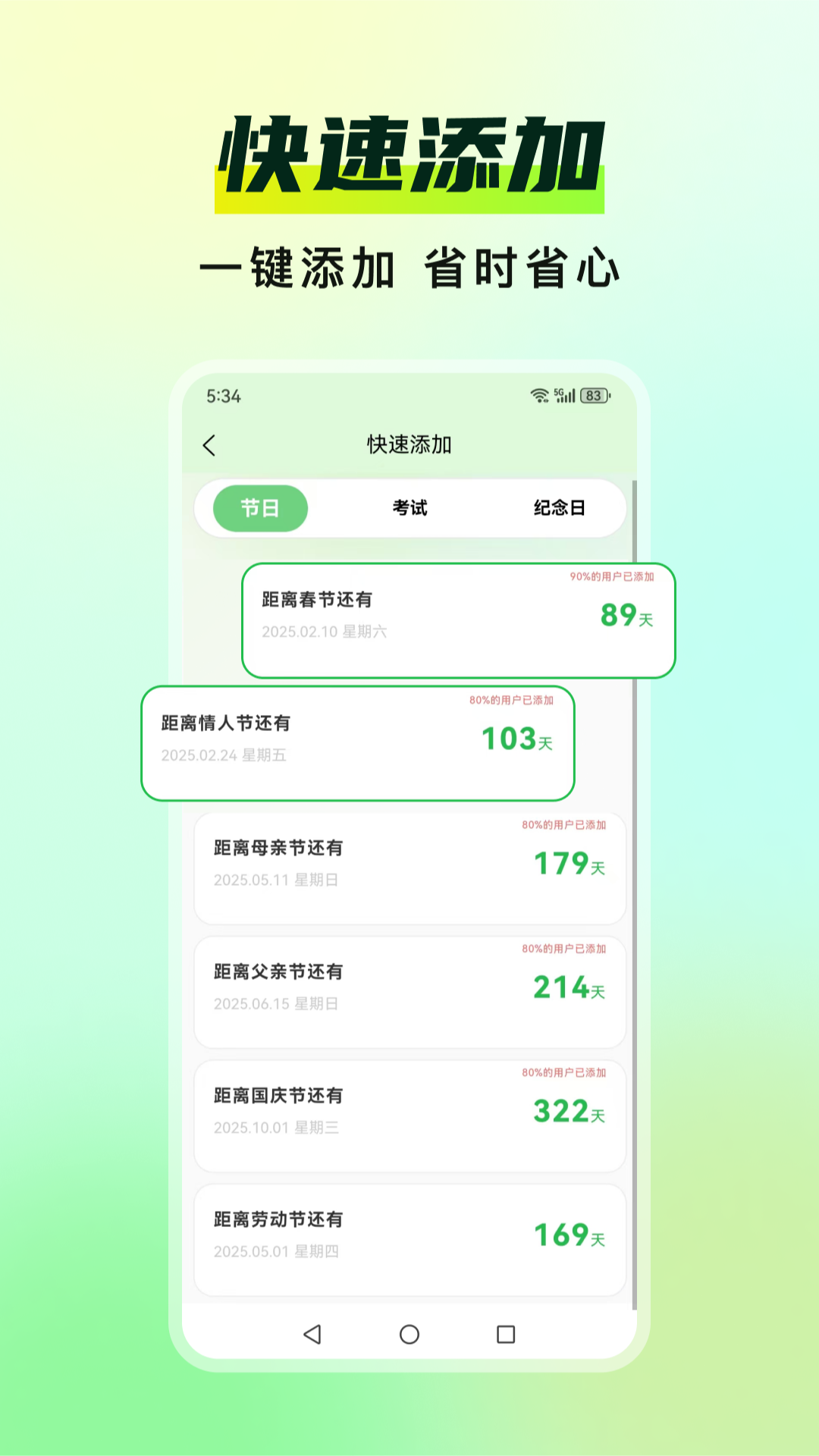 精彩截图-Days倒数2026官方新版