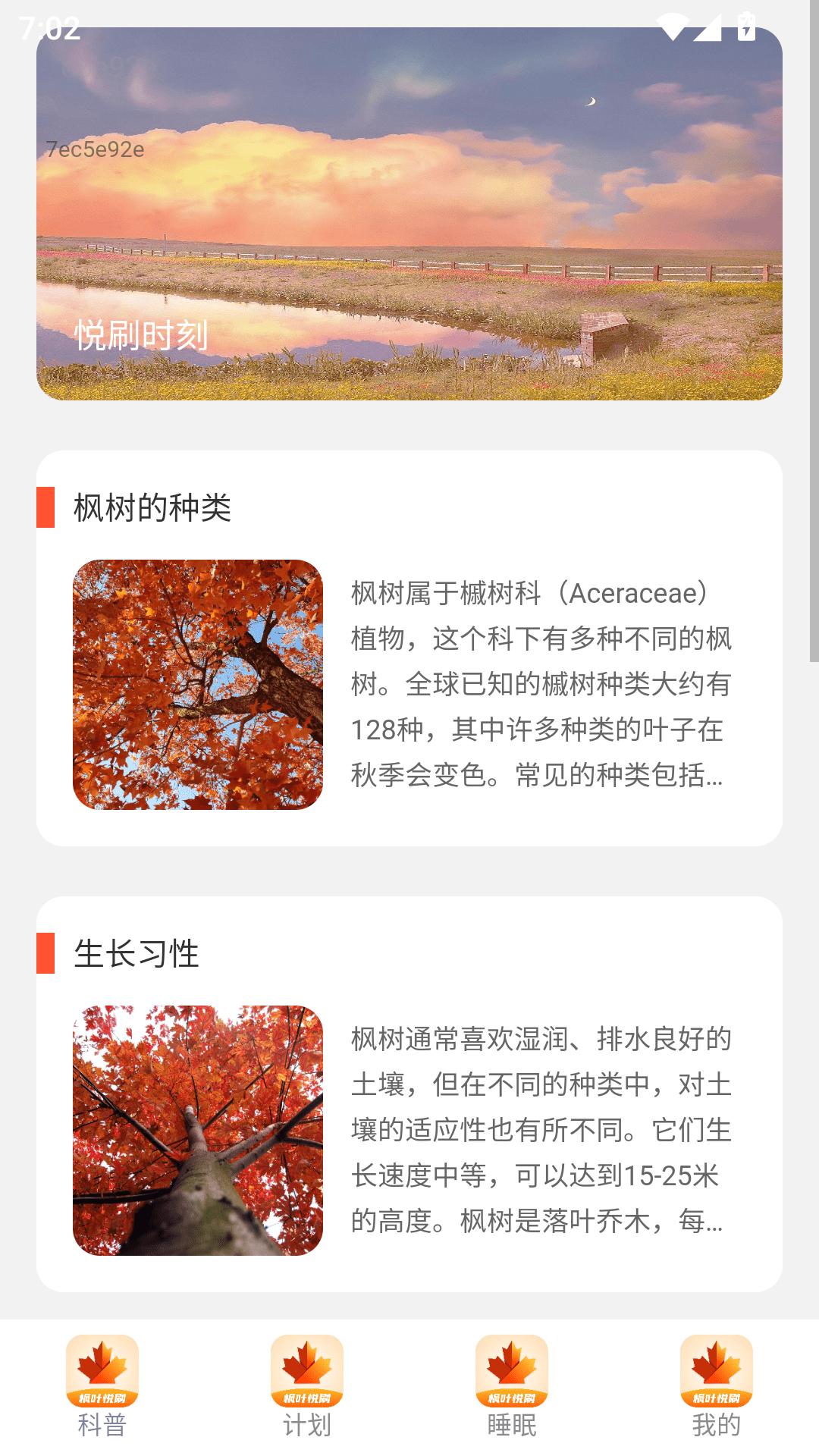 精彩截图-枫叶悦刷2026官方新版