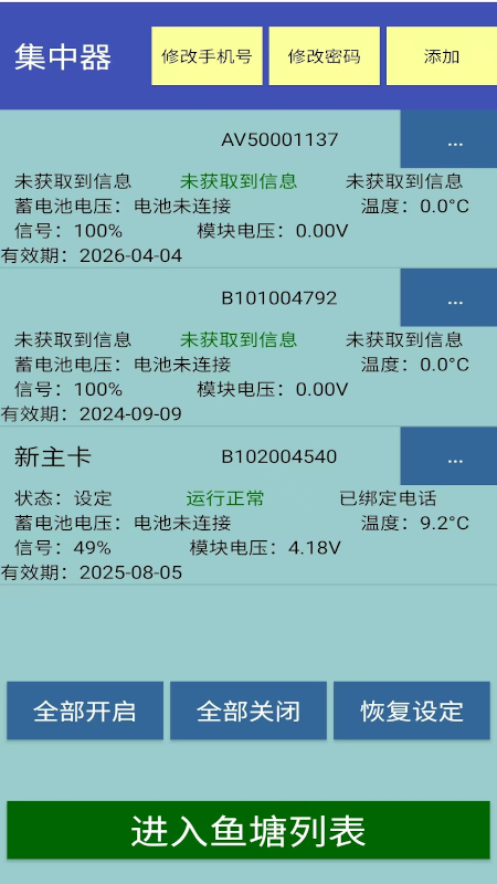 精彩截图-鱼塘管理2026官方新版