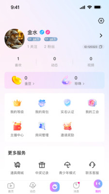 精彩截图-金海live2025官方新版