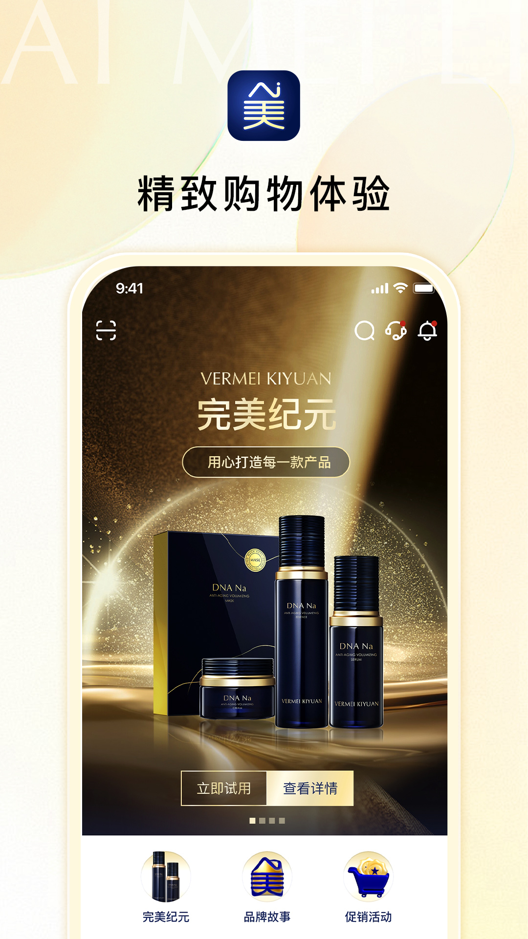 精彩截图-Ai美丽优选2026官方新版