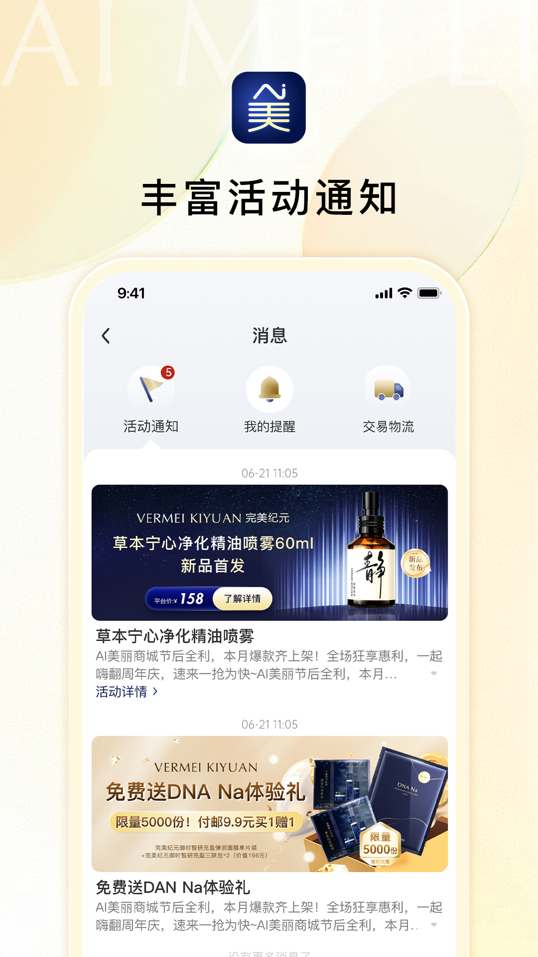 精彩截图-Ai美丽优选2026官方新版