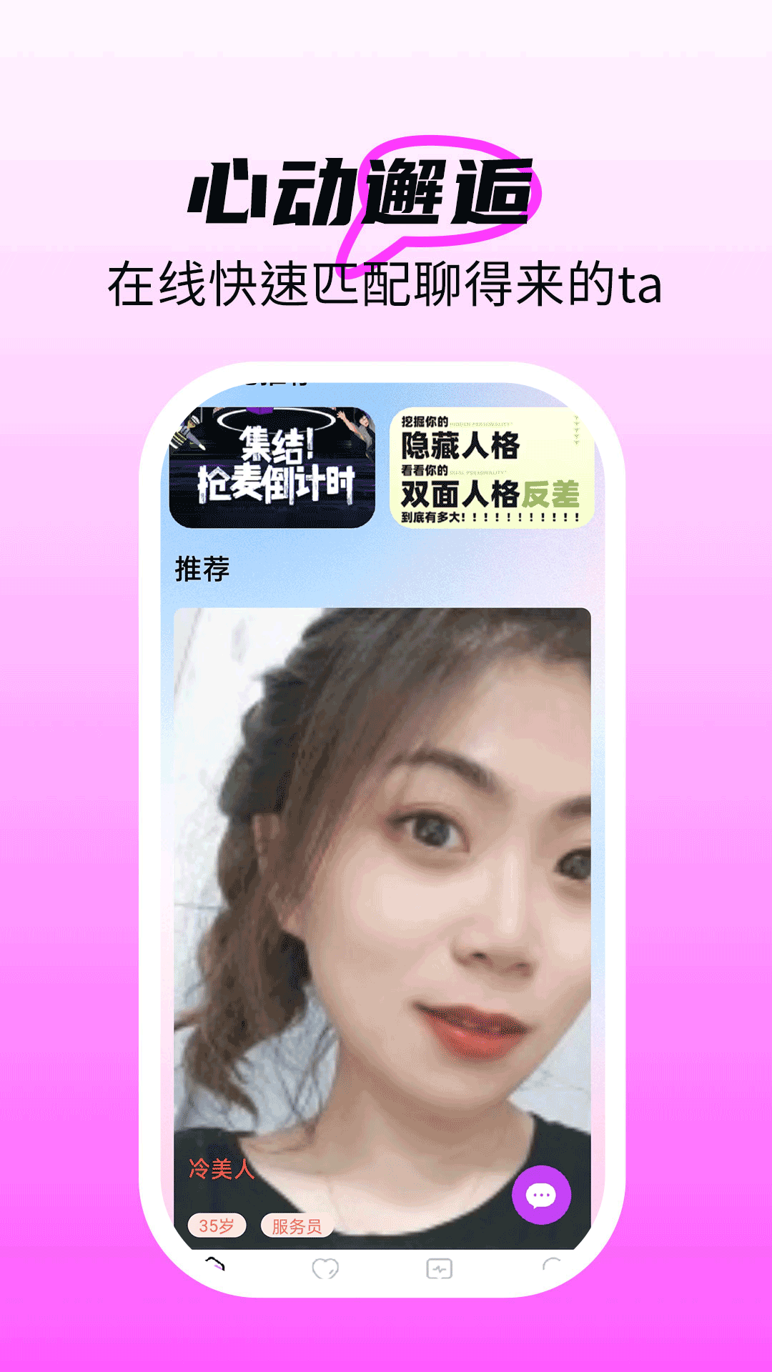 精彩截图-觅陌2026官方新版