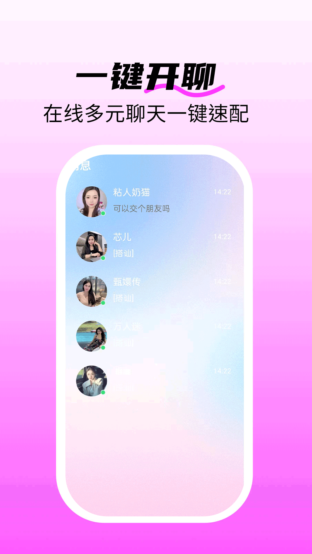 精彩截图-觅陌2026官方新版