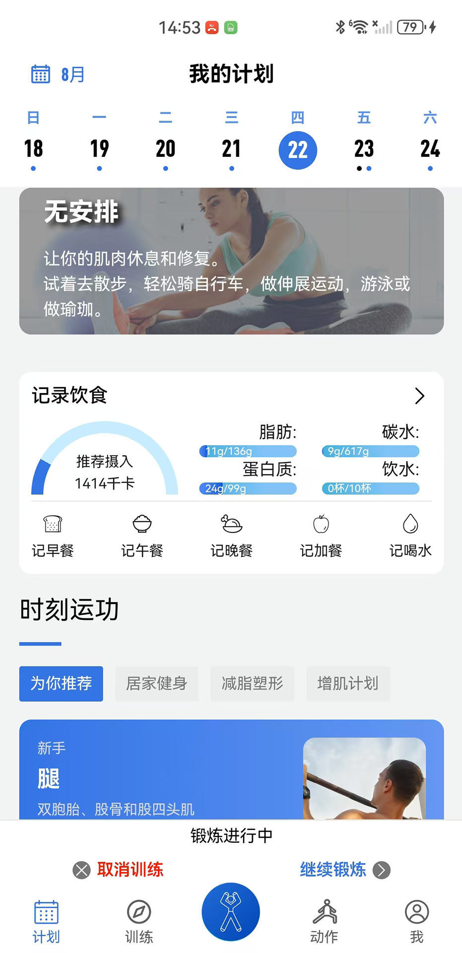 精彩截图-时刻健身2025官方新版
