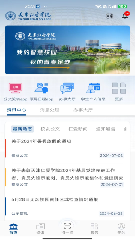 精彩截图-仁爱门户2026官方新版